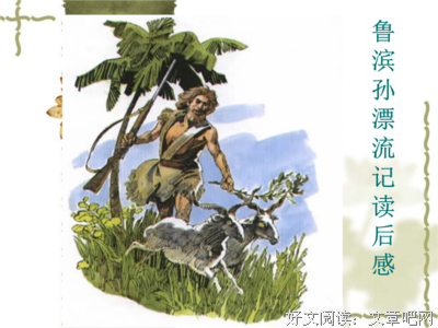丹尼尔找到一首诗读后感100字