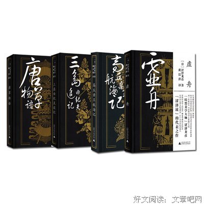 《高丘亲王航海记》读后感1000字