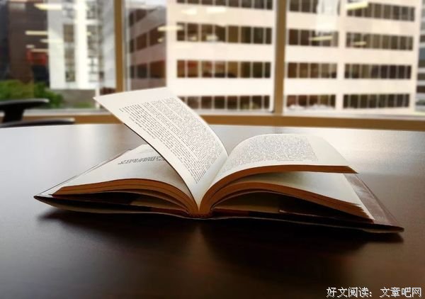 人民日报：让你受益一生的9件小事 