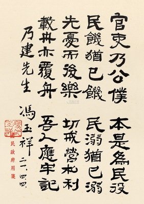 冯上格言警句