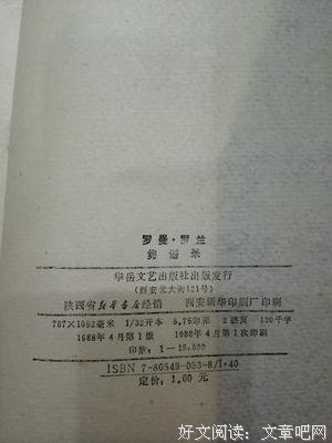 有关罗曼罗兰精彩语录