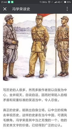 冯学荣：失真的历史，尴尬的真相