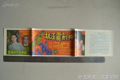 《神剑震江湖》影评摘抄