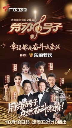 《劳动号子》经典观后感集