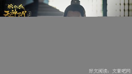《狄仁杰之天神下凡》经典观后感集