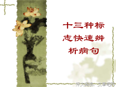 《残句》的句子