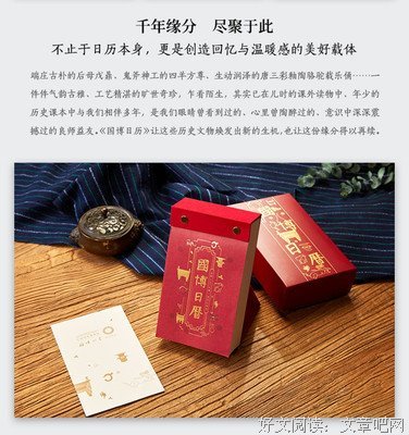 《国博日历（2019年）》经典读后感有感