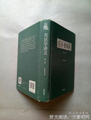 宪法学讲义读后感100字