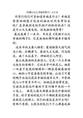 叨叨鸭和羊默默读后感100字