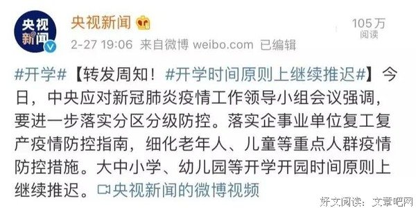 全国开学时间继续延迟：现在不吃苦的孩子，开学准辛苦