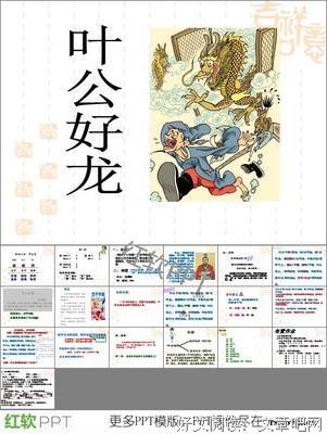 叶公的语句摘抄_关于叶公的语句