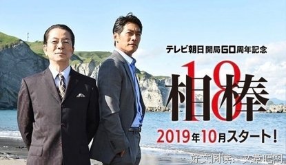 《相棒 第18季》影评摘抄