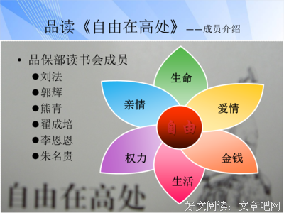 《不自由的心》读后感锦集