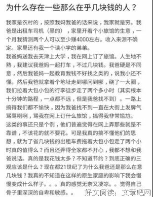 “生活中，为什么总有人非要在乎那几块钱？”