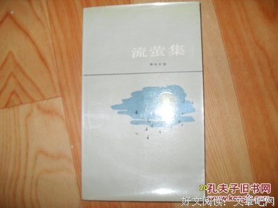 流萤集的句子