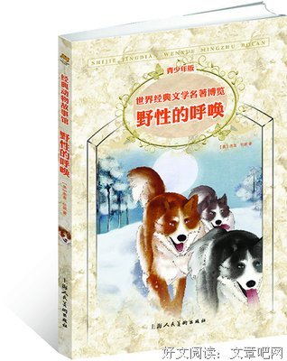 《野性的呼唤》经典影评有感