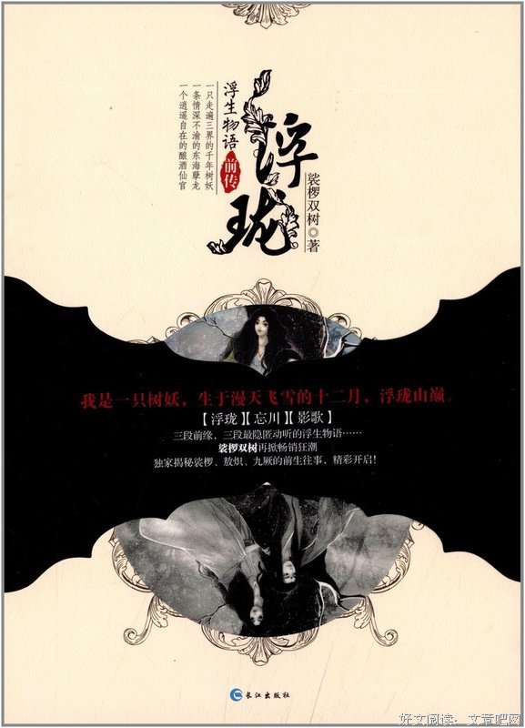 浮生物语