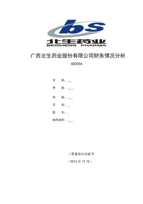 北生的名人名言