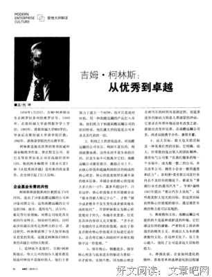 描写吉姆·柯林斯的经典句子