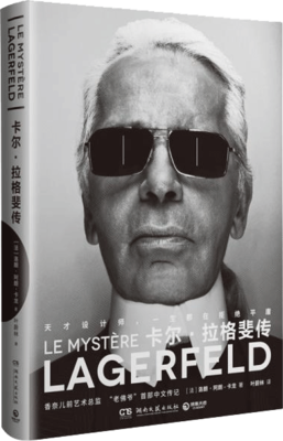 《卡尔·拉格斐：孤独的时尚大帝》观后感精选