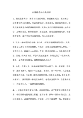 白落梅经典语录