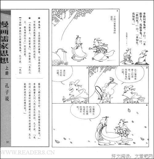 《儒学六讲》读后感锦集