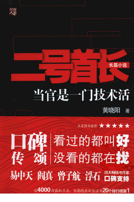 《二号首长》名句欣赏