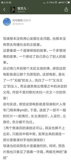 《哦，宝贝...》影评精选