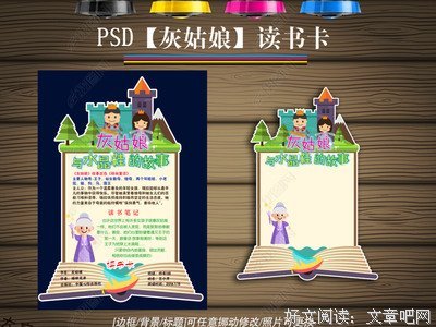 午夜零点的灰姑娘读后感100字