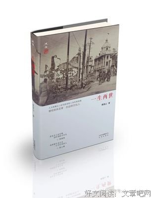 《一生两世》读后感1000字