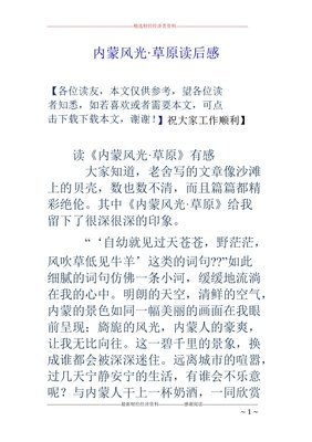 《生命的法则：在塞伦盖蒂草原，看见万物兴衰的奥秘》经典读后感