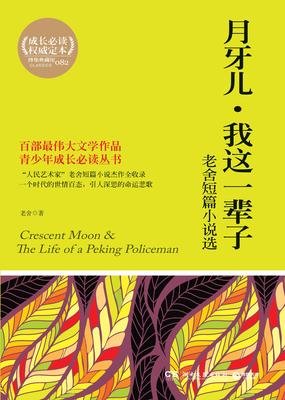 老舍和他的作品读后感精选