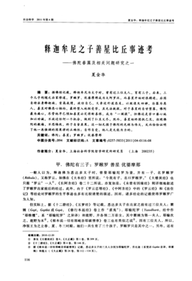 有关释迦牟尼座右铭