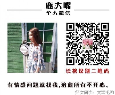 我劝你别删前任的微信。