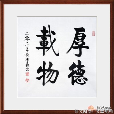 厚德载物的优美句子