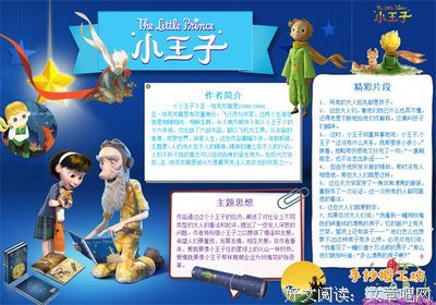 《我是怎样设计飞机的》经典读后感有感
