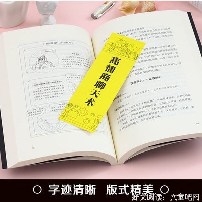 高情商沟通：会说话的艺术读后感精选