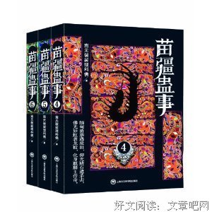 《苗疆道事》读后感1000字