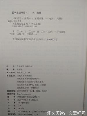 《人间词话》好段摘抄