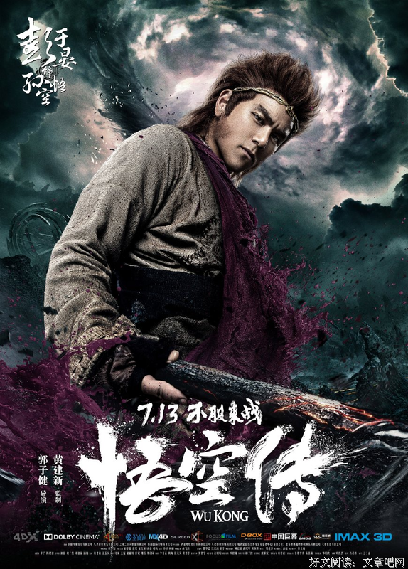 《悟空》影评摘抄