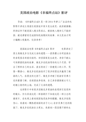 《幸福院之老有所安》好看吗？经典影评锦集