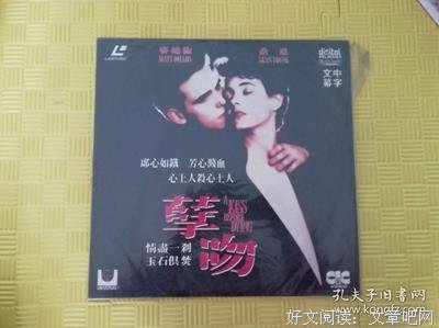 《孽吻》经典影评1000字