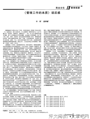商业的本质和互联网读后感精选