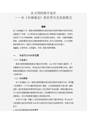 文明的崩塌的读后感大全