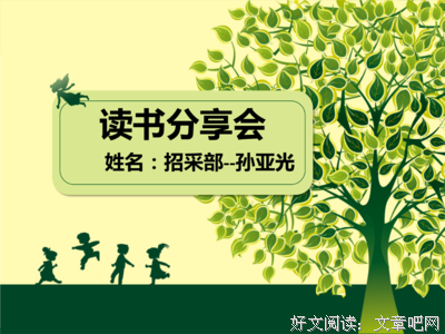 《职场深处》经典读后感有感