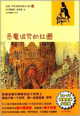 亚森·罗平名句欣赏