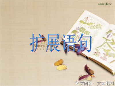 梦下家樱絮舞飘渺句子