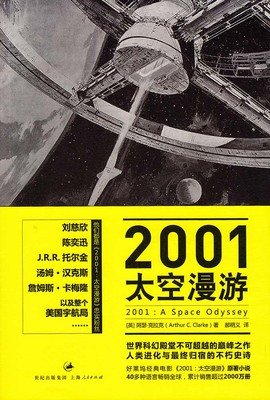 2061：太空漫游读后感锦集