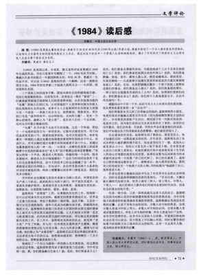 一九八四读后感100字