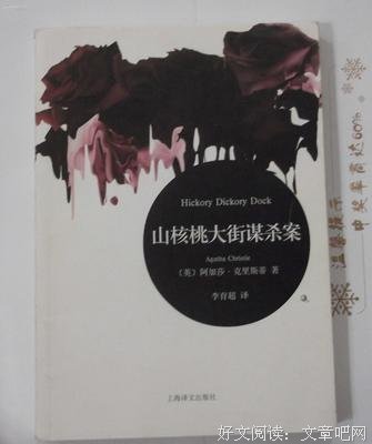 《阿加莎·克里斯蒂阅读攻略》的读后感大全
